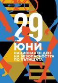 "С апел за толерантност" - малка снимка