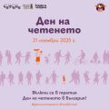 Ден на четенето - ДГ Детелина - Паталеница
