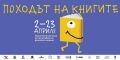"Походът на книгите" - ДГ Детелина - Паталеница