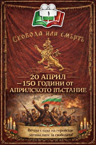 150 години от Априлското възстание 6
