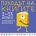 Национална кампания "Походът на книгите" - ДГ Детелина - Паталеница